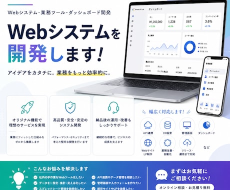 Webシステム・業務ツールを開発します API・DB・管理画面 / ダッシュボード対応 イメージ1