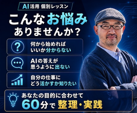 AI講師があなたに合うAI活用法を個別指導します 知るだけで終わらない、仕事で使えるマンツーマンAI実践講座 イメージ2