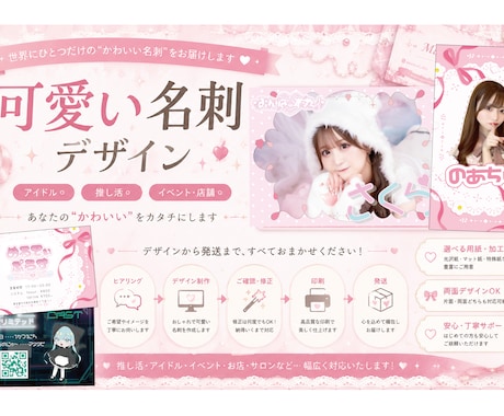唯一無二のかわいい名刺・ショップカードを作成します アイドル・コンカフェ名刺やチェキ券、推し名刺などもOK! イメージ1