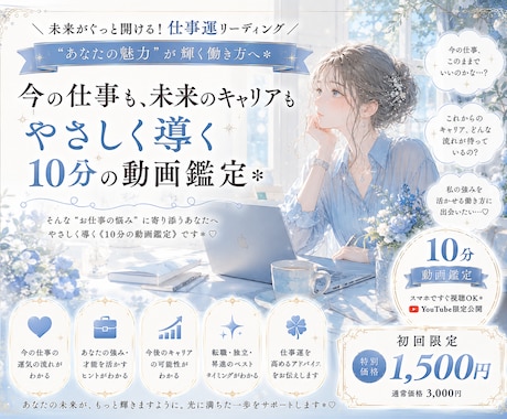動画鑑定★仕事のお悩みに寄り添い占います 簡単★ワンクリックで鑑定動画を即視聴 ♬*゜ イメージ1