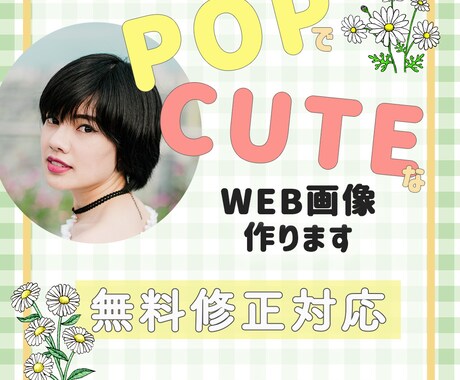 WEB画像（バナー、ヘッダー等）制作致します イメージ1