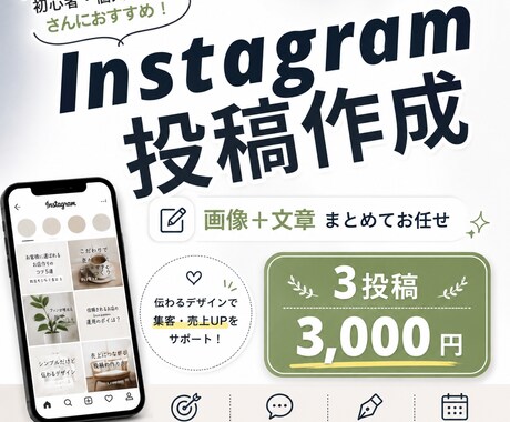 Instagramの投稿画像を作成します 画像＋キャプションまでまとめてお任せ！SNS初心者も歓迎 イメージ1