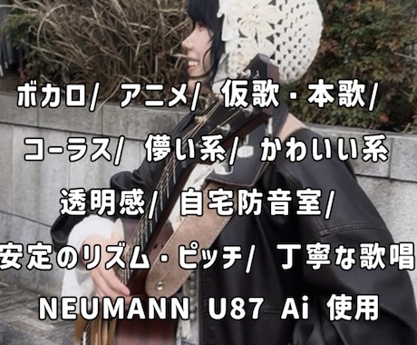 防音スタジオ完備、仮歌本歌を高品質でお届けします イメージ1