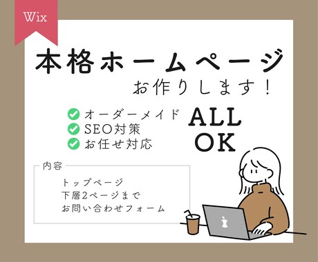 丸投げOK！自己管理できるホームページ制作します 多忙なあなたに変わって、1から考え作り上げます！ イメージ1
