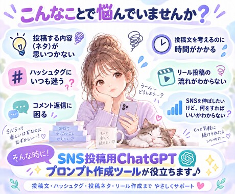 SNS投稿で使えるプロンプト作成ツールを提供します 投稿からリールまで、SNS発信をもっと簡単に♪ イメージ2