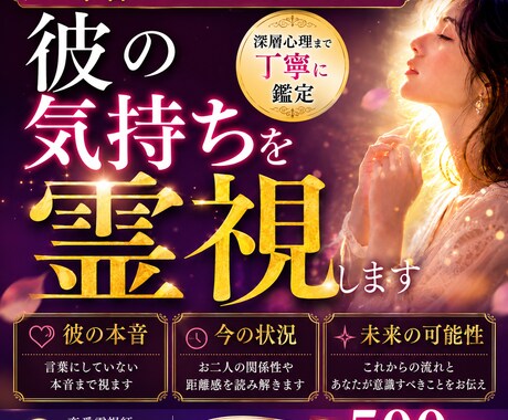 彼の気持ちは？今の本音とこれからの流れを霊視します 曖昧な態度に揺れる気持ちに寄り添い、彼の今を読み解きます イメージ1