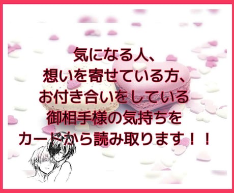 バレンタイン期間限定！御相手様の気持ち深読みします 片思い中の御相手様、恋人のお気持ち本気で深読み致します イメージ2