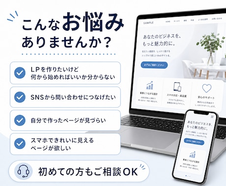 予約・問い合わせにつながるLPを制作しますます 個人事業主・店舗向け｜構成から公開まで対応 イメージ2