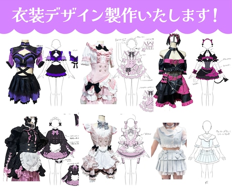 アイドルやコンカフェの衣装デザイン制作します かわいいオリジナル衣装のデザイン提案 イメージ1