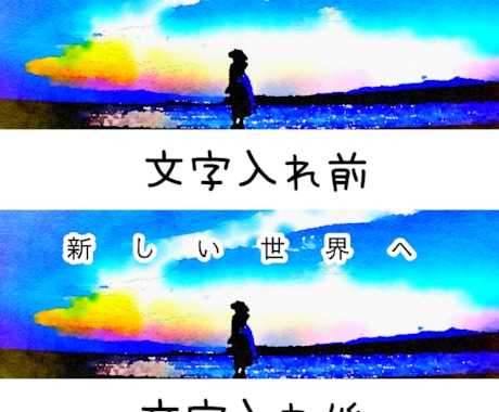 文字入れ無料！水彩画風のヘッダー制作します Twitterなどのヘッダーに！サイズ変更無料！ イメージ2