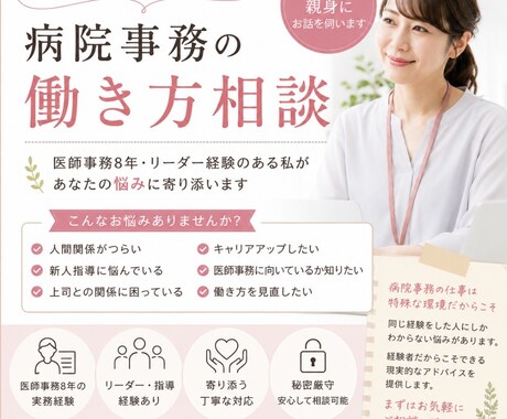 病院事務の悩み相談にのります 【現役経験者が対応】医師事務のお悩み話してみませんか？ イメージ1