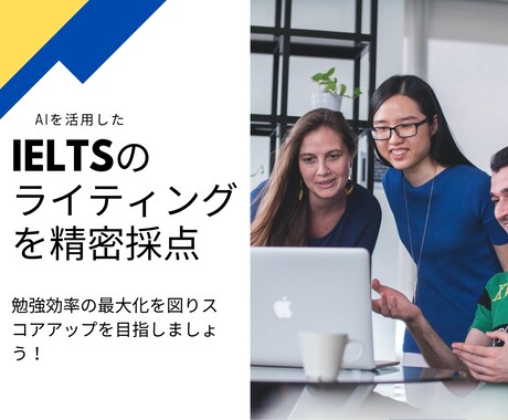 IELTSのライティングを添削します イメージ1