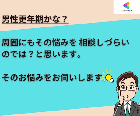 男性更年期かな？そのお悩みお伺いします ＝　経験者に聞いてみるのが、良いかもしれません　＝ イメージ1