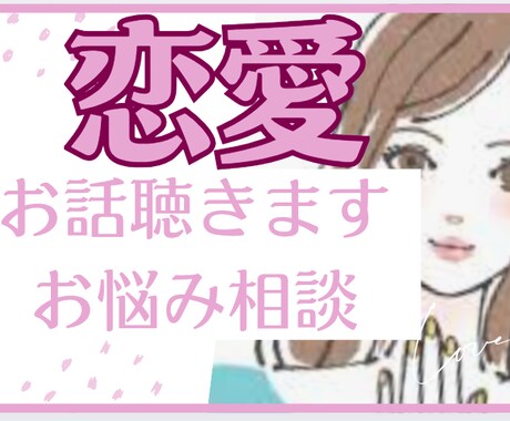 片思いから恋愛成就へ繋ぐご縁結び相談していきます 片想い/複雑愛/不倫/あなたの心を整えていきましょう イメージ1