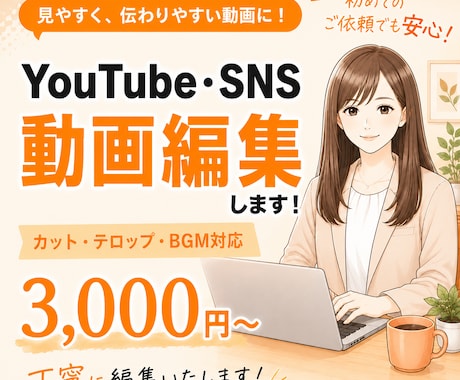 Youtube動画・SNS動画を編集します カット・BGM・テロップ対応◎見やすい動画に仕上げます イメージ1