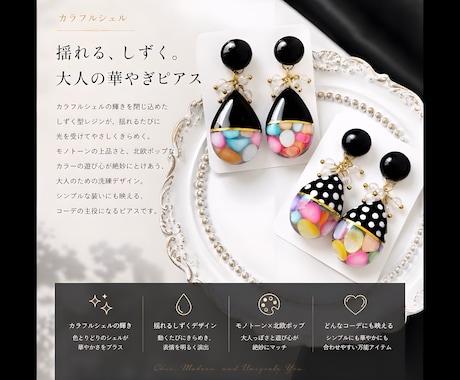 カラフルシェルの彩り 揺れるしずくピアス作ります 選べる2パターン モノトーン × 北欧ポップ イヤリングOK イメージ2