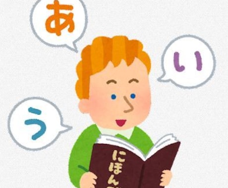 日本語教師になりたい人に教えます 日本語教師の基本やなり方を教えます。 イメージ1