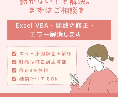 Excel VBA・関数の修正・エラー解消します 動かない！を即日解決。まずはご相談を イメージ1