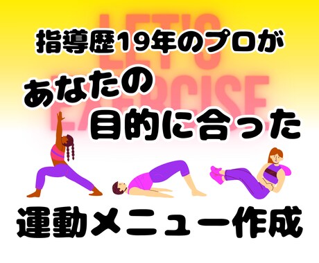 目的に合ったトレーニングメニューを作成します 肉体改善！姿勢改善！運動でなりたい自分になる方法伝授します！ イメージ1