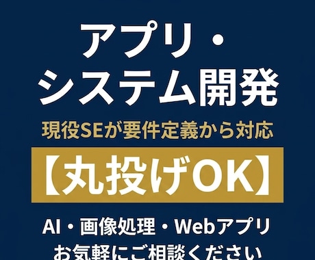 アプリやシステムを丸投げで開発します 要件整理から設計開発まで全部任せてください！ イメージ1