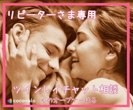 リピーターさま専用ღ୭ツインレイ統合サポートします 揺さぶられてどうにもならない感情を一緒に整えていきます☘️ イメージ1
