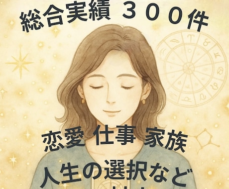 インド占星術であなたの運命、人生、12項目占います 質問し放題 自分自身をみつける　深い対話をしたい方へ　変容 イメージ2