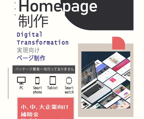 オーダーメイドでHomepageの制作します 本物の開発チームで開発します！ イメージ1