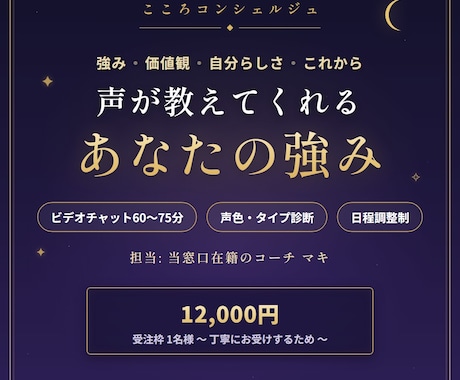 声とタイプ診断◎あなたの強みを言語化します 自分の強みと価値観を言葉にする60分｜担当:マキ イメージ1