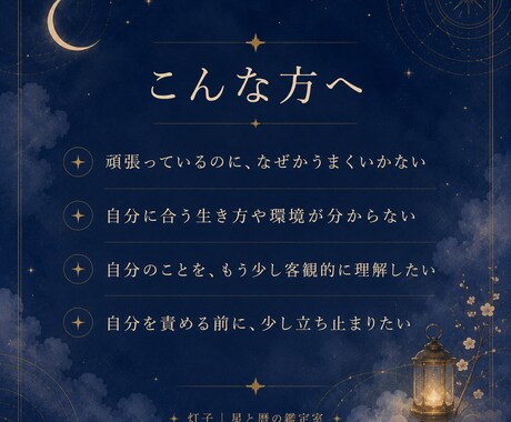 出品記念＊四柱推命×西洋占星術で本質を読み解きます 頑張ってもうまくいかない理由と、自分に合う生き方を紐解きます イメージ2