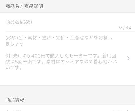 フリマサイトの商品説明の欄、書きます どう書いたらいいか分からず、短くなりがち、売れない方へ イメージ1