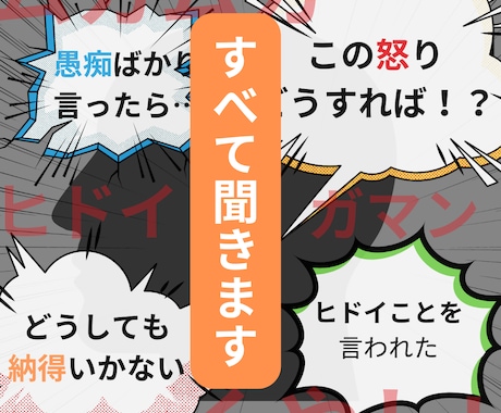 今すぐ愚痴りたい1分から話聞きます 始まったばかりなのに、もうしんどくない？NG無し全て聞きます イメージ1