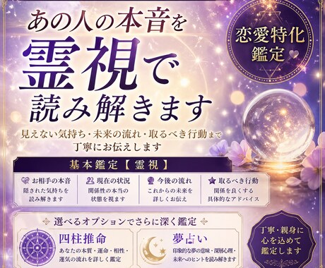 恋愛特化鑑定 あの人の本音を深く読み解きます あなたの恋に確かなヒントを鑑定します イメージ1