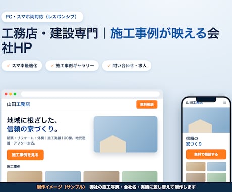 工務店・建設専門｜スマホ対応HP作ります 検索で見つかり、施工事例が映える会社ホームページ イメージ2