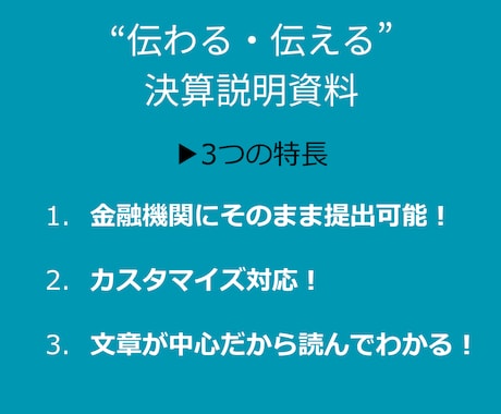 オーダーメイドで貴社の決算説明資料を作成します 金融機関にそのまま提出できる決算説明資料（決算概要書）です！ イメージ2