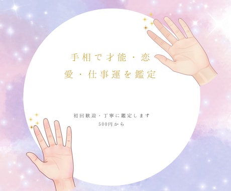 手相であなたの才能と未来を読み解きます 初心者歓迎！恋愛・仕事・金運をやさしく手相鑑定します イメージ2