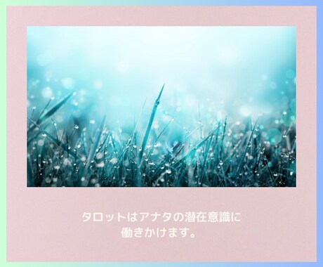 恋愛成就へ導くカードからのメッセージをお届けします ♥恋愛鑑定♥片思い/復縁/相手の気持ち/魂のご縁を紐解きます イメージ2
