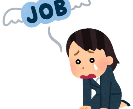突然の退職！失業保険やハロワについて相談乗ります 会社都合退職経験者による実体験に基づいたアドバイスをします。 イメージ1