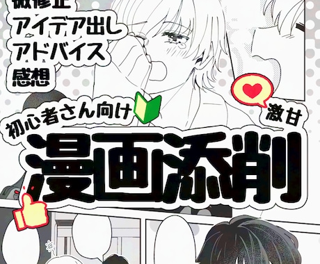 漫画やネームの添削、微修正します イメージ1