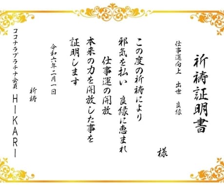 転職↑起業↑仕事運↑爆上げ開運祈祷で強力に上げます 経営者個人事業主は商売繁盛　復職　職場　退職　就職　占い霊視 イメージ1