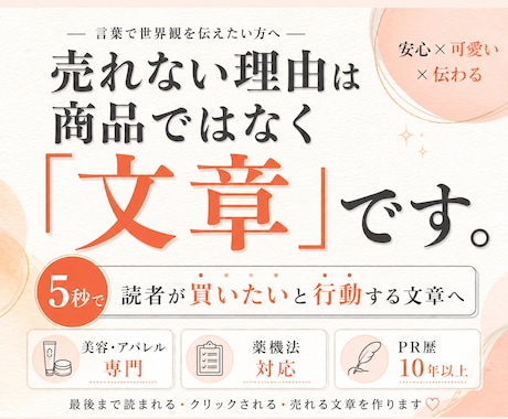 薬機法OK！美容・アパレルの“売れる文章”作ります 最後まで読ませるライター｜クリックされる商品文をあなたに イメージ1