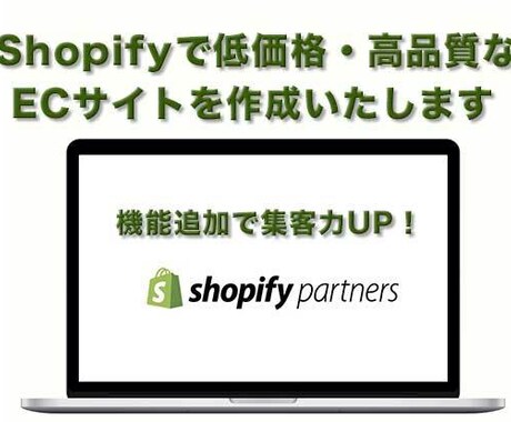 shopify製作行います Shopifyで越境ECはじめられます イメージ1