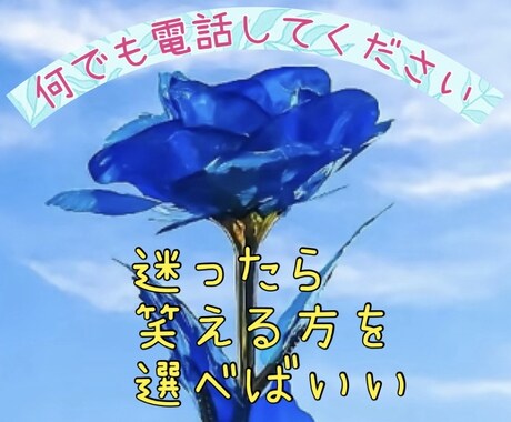 気軽に話してください!お話聞かせて頂きます モヤモヤ吐き出してください(◦ˉ ˘ ˉ◦) イメージ1