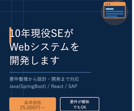 10年現役SEがWebシステムを開発します イメージ1