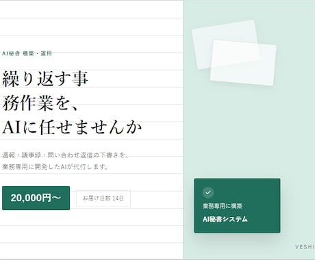 繰り返し業務を代行するAI秘書を構築します AI秘書を自作運用する院生が業務専用に構築 イメージ1