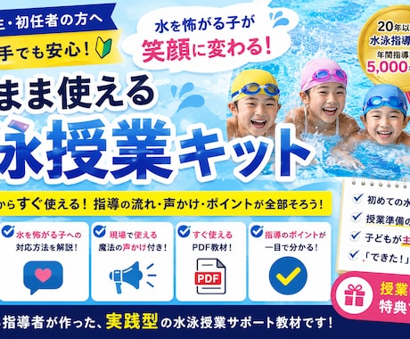 水泳授業でそのまま使える授業キットを販売します イメージ1