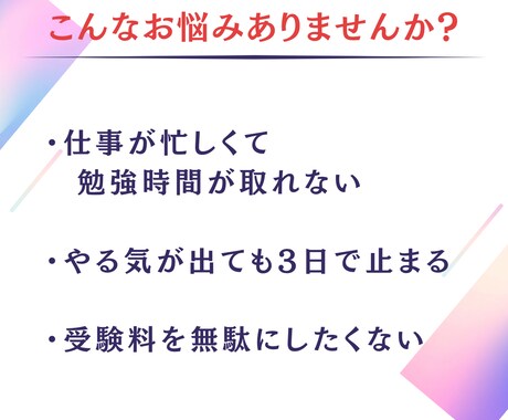 21日間サポート！社会人のための勉強に伴走します 【忙しい人・続かない人用】資格取得、勉強を管理・習慣化します イメージ1