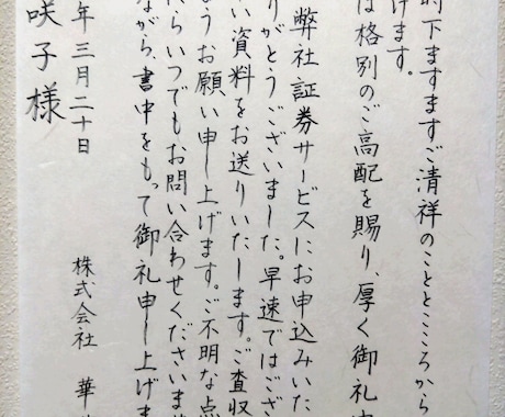 手紙代筆いたします 現役書道講師が書く！【手紙代筆】 イメージ1