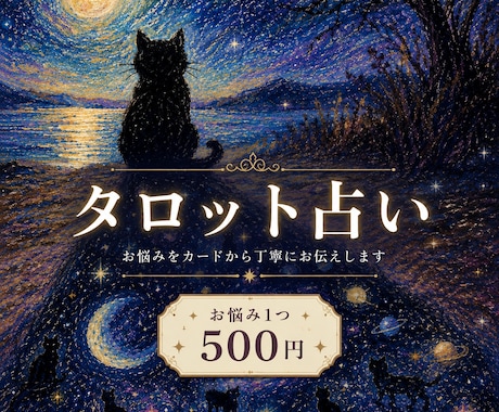 タロットでお悩みを1つ占います 気になるお悩みにカードから丁寧にお答えします イメージ1
