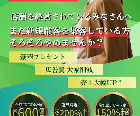 公式LINEでリピーター獲得を破格で構築します イメージ1