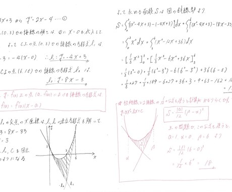 数学の問題を解決します 現役の数学講師が中学生、高校生の数学の問題を分かりやすく解説 イメージ2